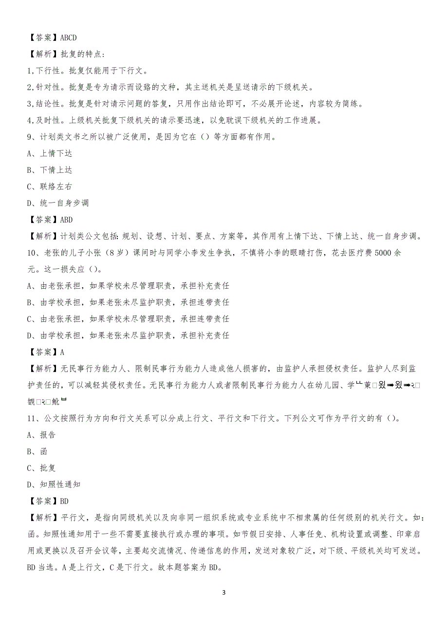 青海省海东市平安县交通运输局招聘试题及答案解析_第3页