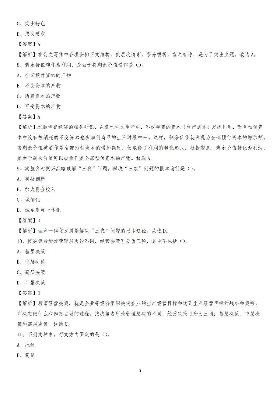 2020年江西省南昌市新建区水务公司考试《公共基础知识》试题及解析_第3页