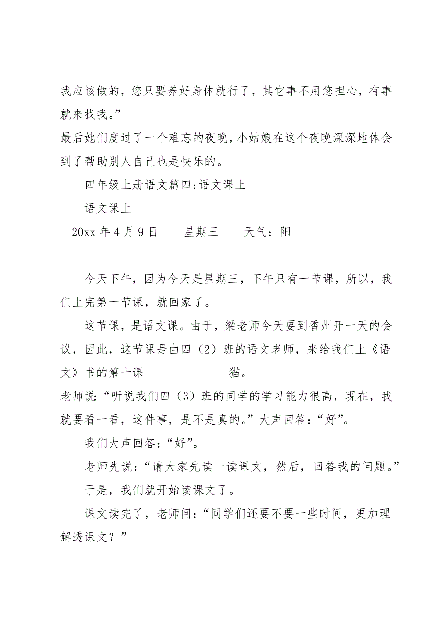 四年级上册语文6篇_第4页