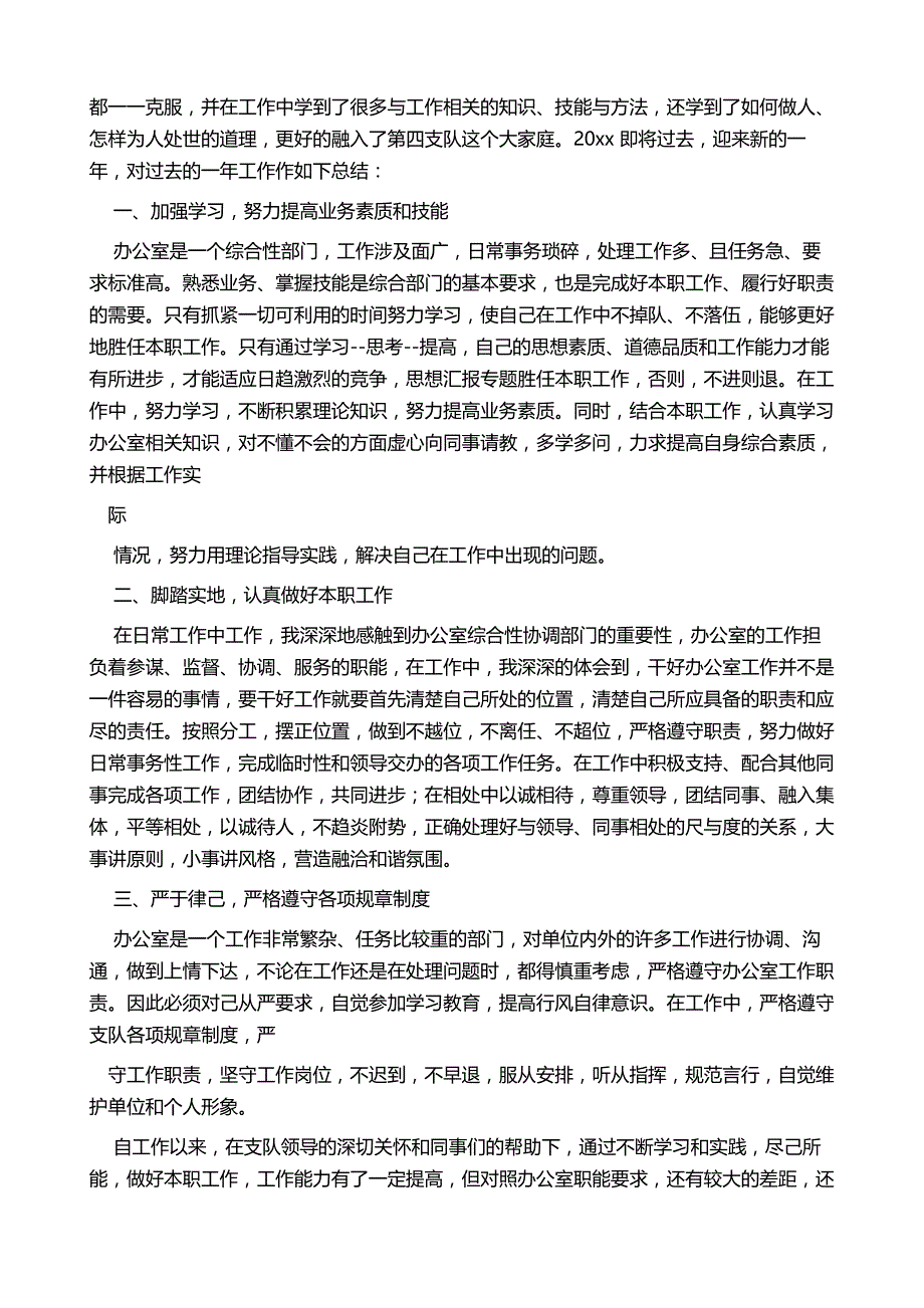 办公室年终总结1_第2页