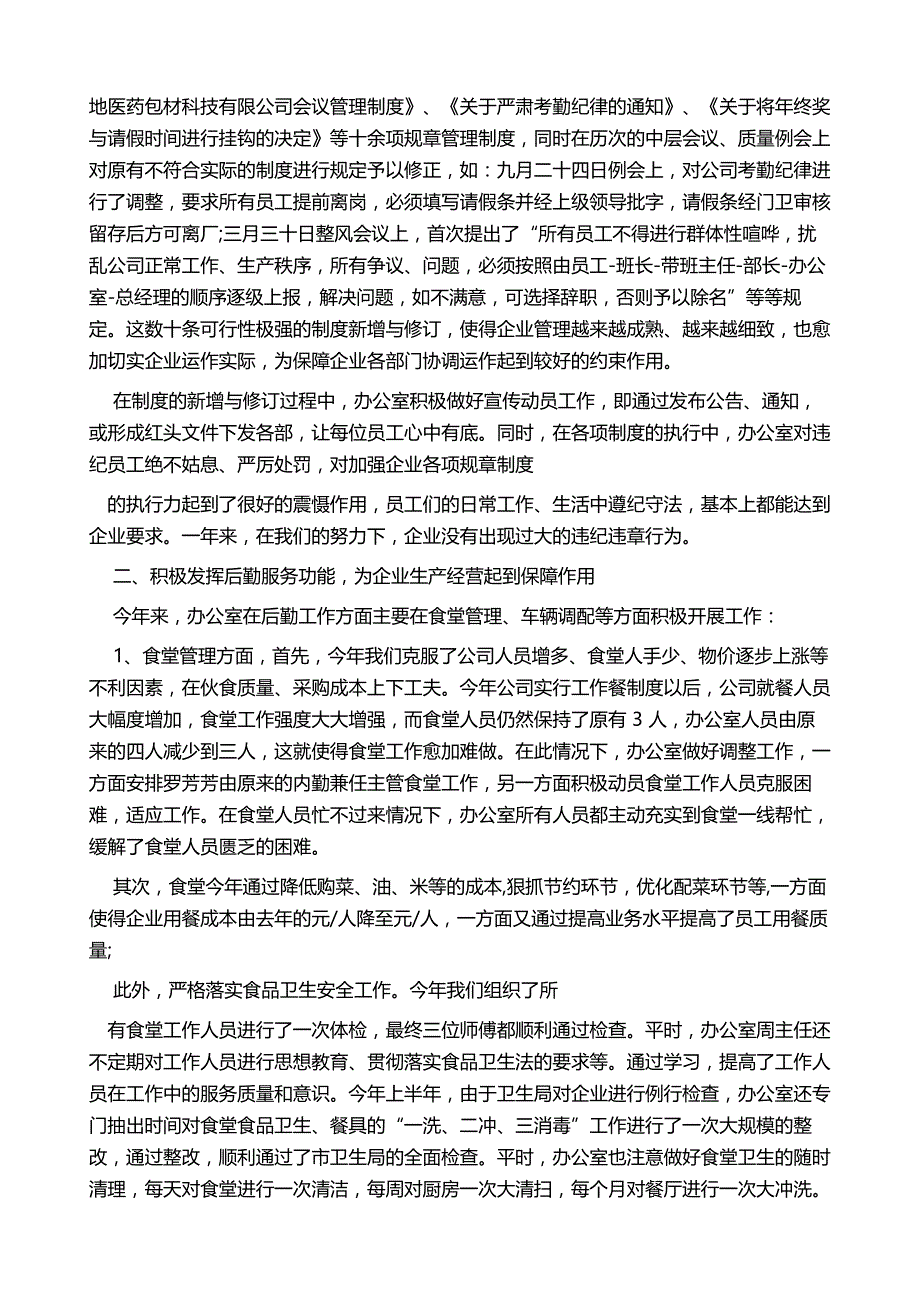 办公室年终总结1_第4页