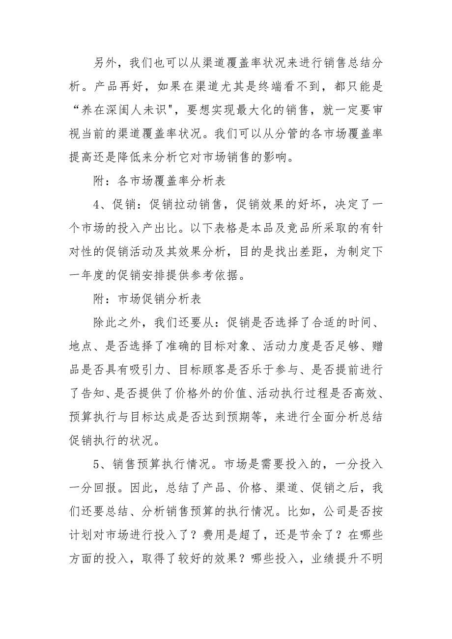 关于销售人员年终总结集锦十篇_第5页