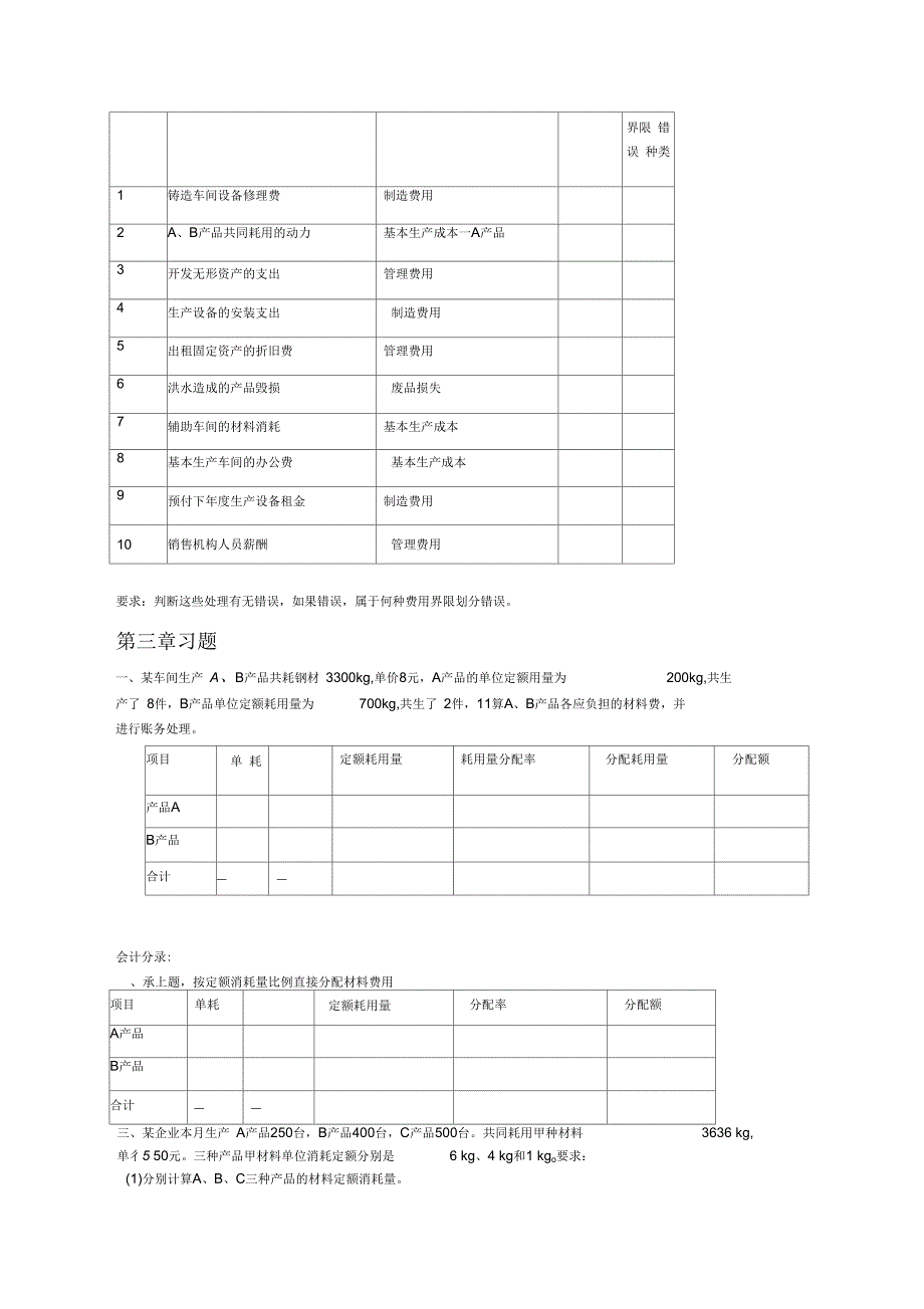 成本会计练习题讲解_第3页