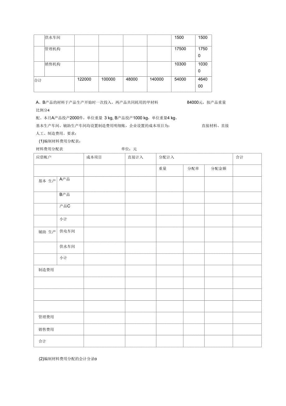 成本会计练习题讲解_第5页