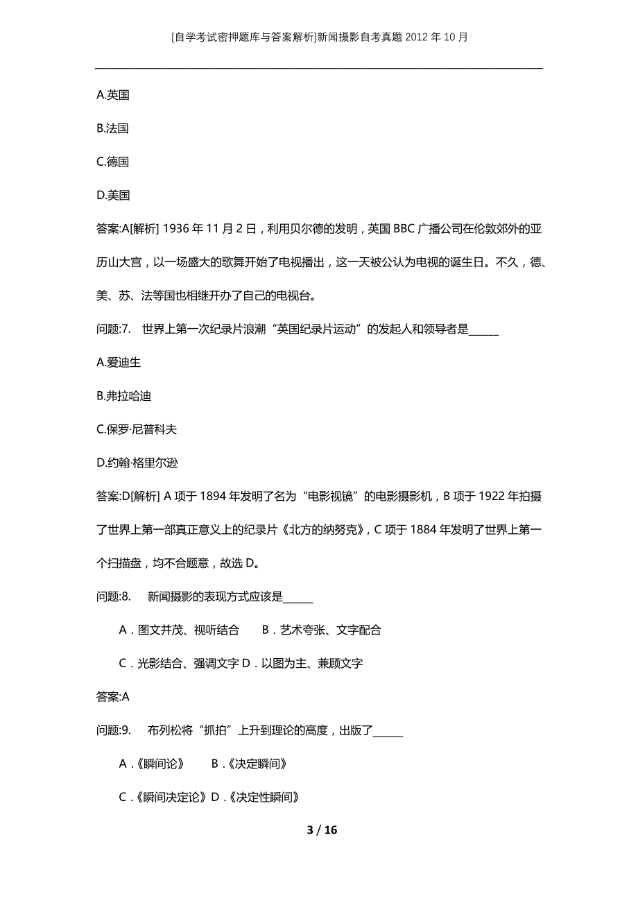 [自学考试密押题库与答案解析]新闻摄影自考真题2012年10月_第3页