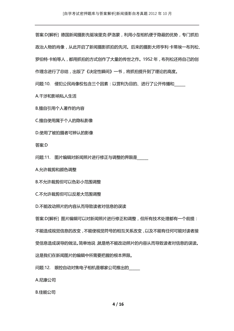 [自学考试密押题库与答案解析]新闻摄影自考真题2012年10月_第4页