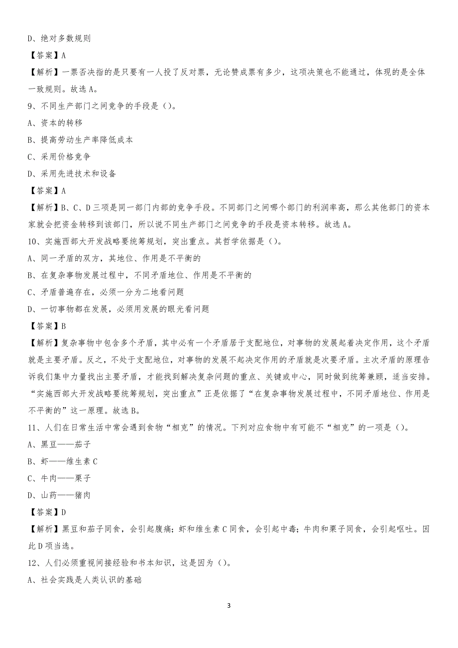 湖北科技职业学院2020上半年招聘考试《公共基础知识》试题及答案_第3页