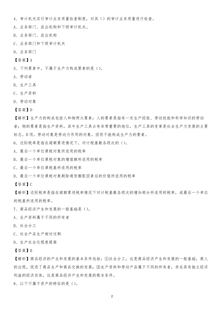 2019年临城县事业单位招聘考试《会计与审计类》真题库及答案_第2页