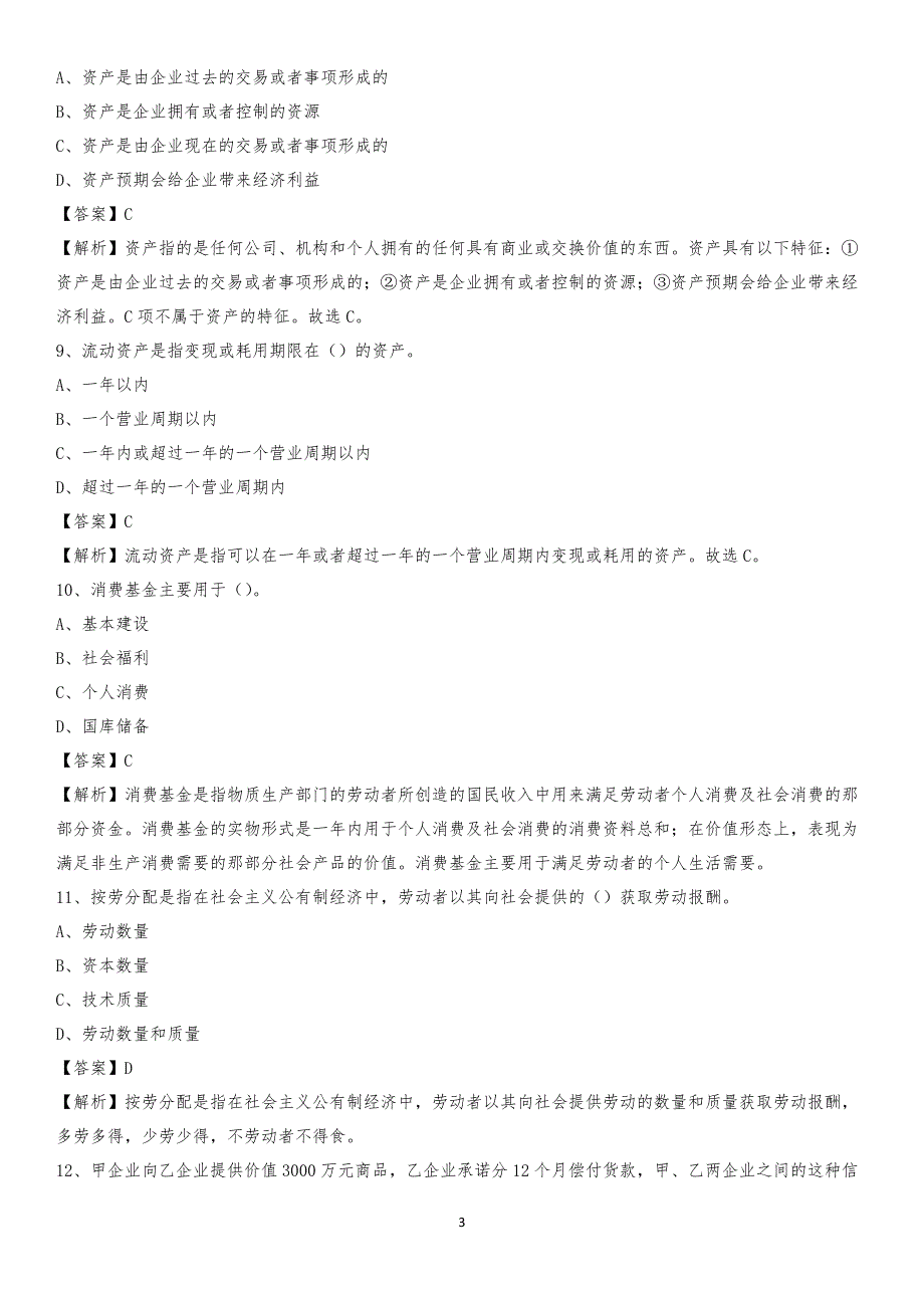 2019年临城县事业单位招聘考试《会计与审计类》真题库及答案_第3页