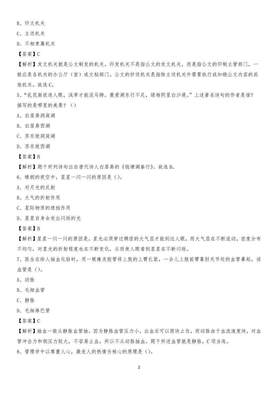 石家庄铁路职业技术学院2020上半年招聘考试《公共基础知识》试题及答案_第2页