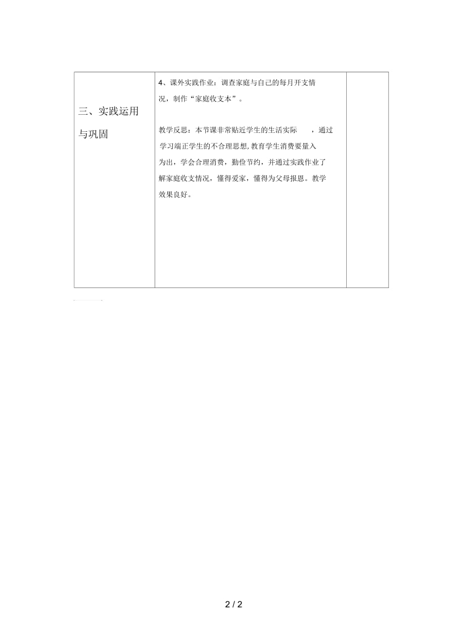 2019最新粤教版品德与社会四上第1课《我家的“收支本”》教案_第2页