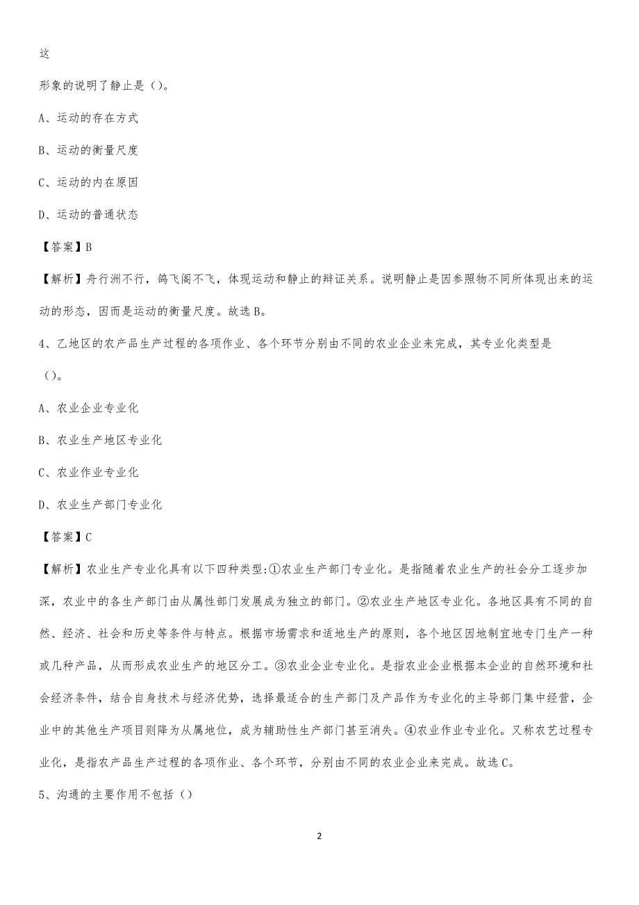 2020年开江县事业单位招聘城管人员试题及答案_第2页