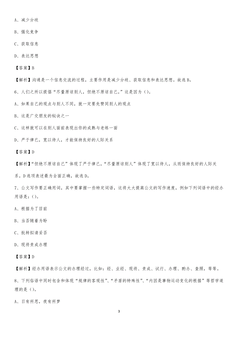 2020年开江县事业单位招聘城管人员试题及答案_第3页