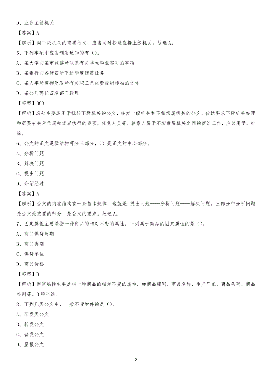 贵州省黔东南苗族侗族自治州镇远县交通运输局招聘试题及答案解析_第2页