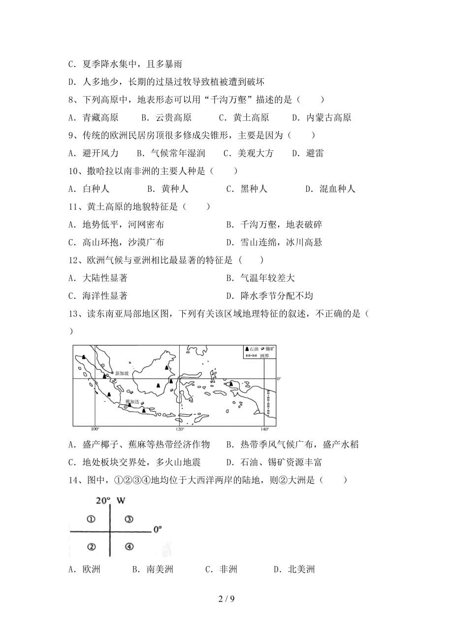 2021年人教版八年级地理上册第一次月考测试卷_第2页