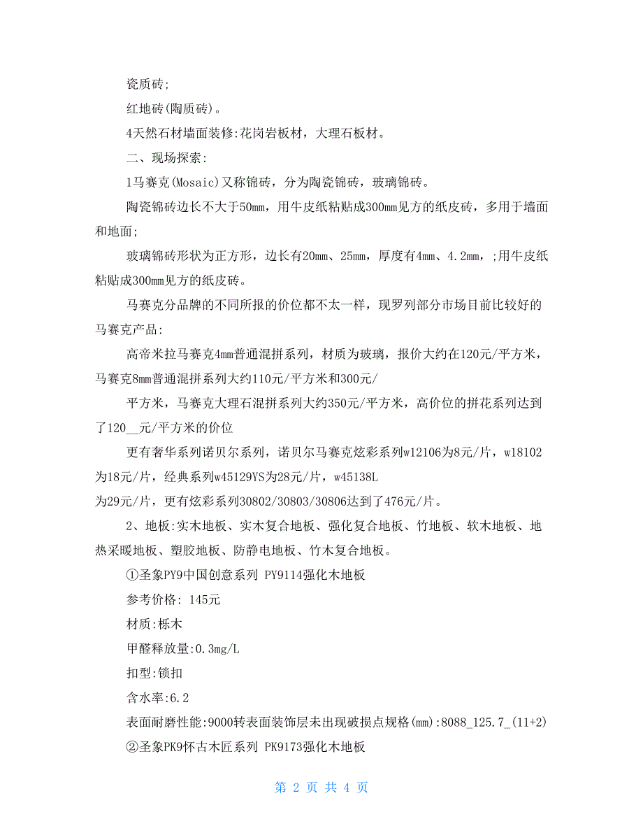 市场调查报告例文模板市场调查报告例文2021_第2页