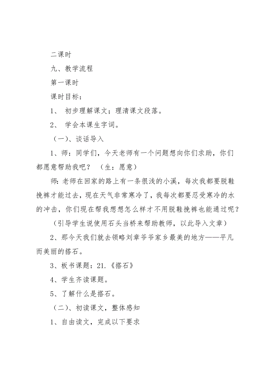 四年级语文21课搭石教案_第4页