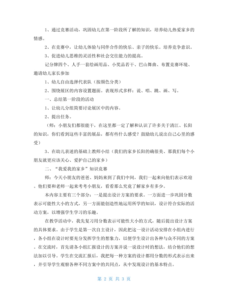 大班主题教案方案_第2页