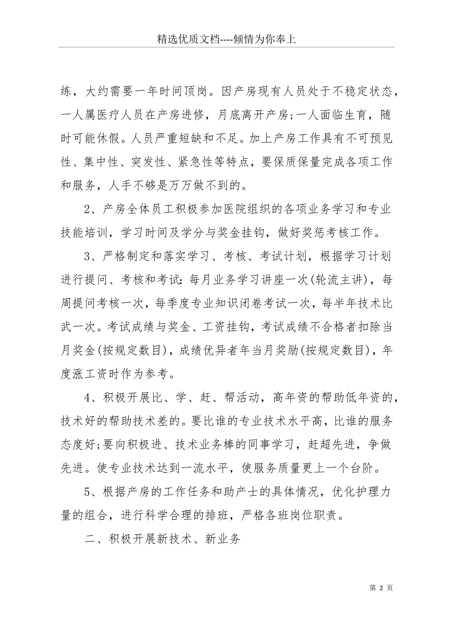 【产科工作思路】产科工作计划范例(共10页)_第2页