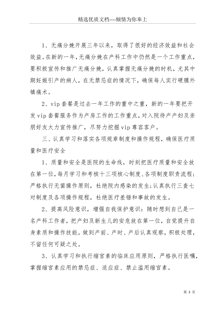 【产科工作思路】产科工作计划范例(共10页)_第3页