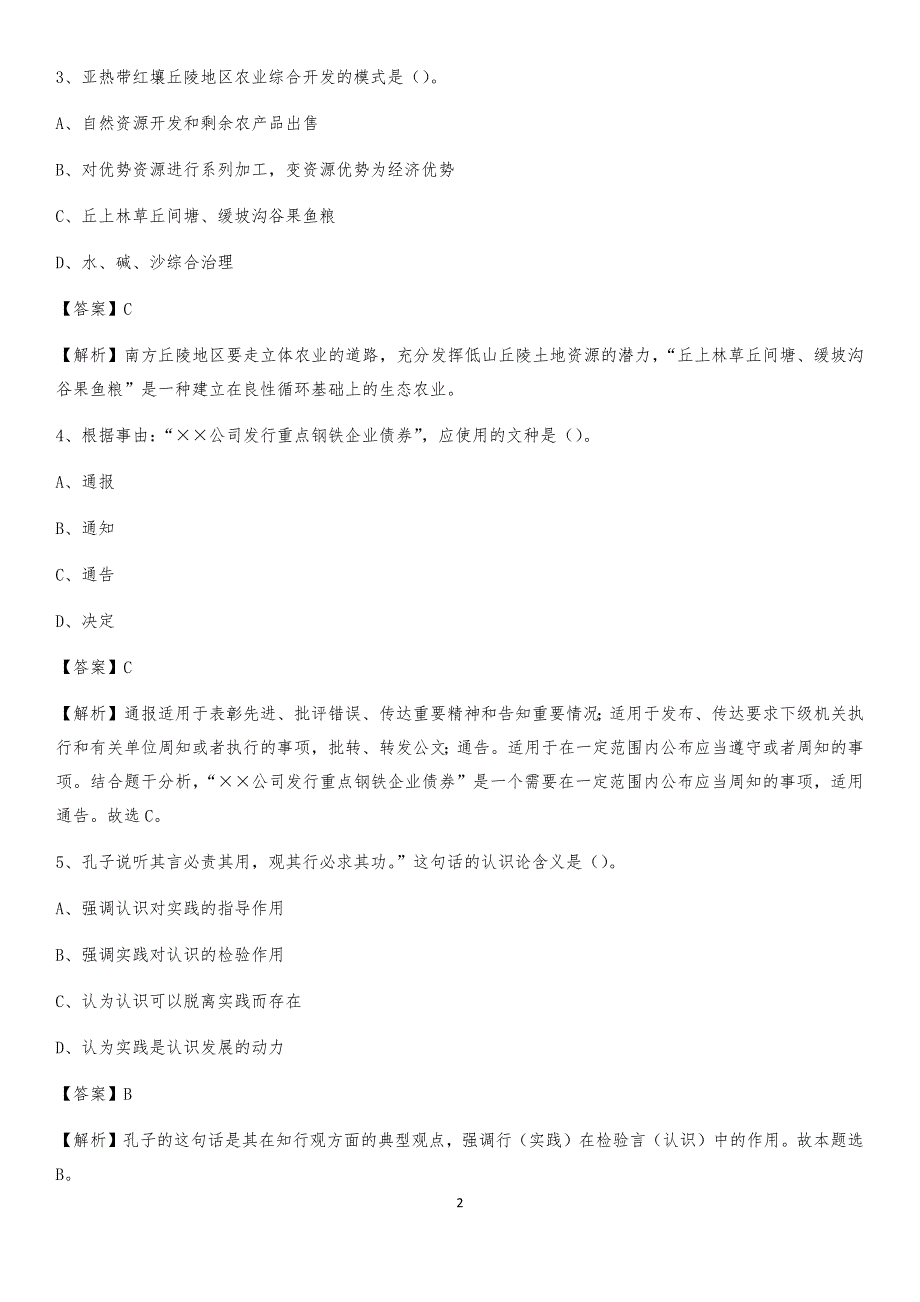 长子县电网员工招聘试题及答案_第2页