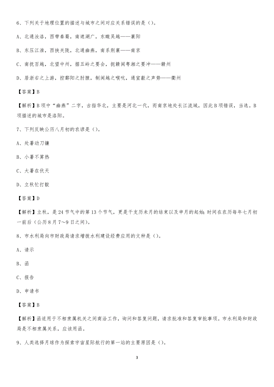 长子县电网员工招聘试题及答案_第3页