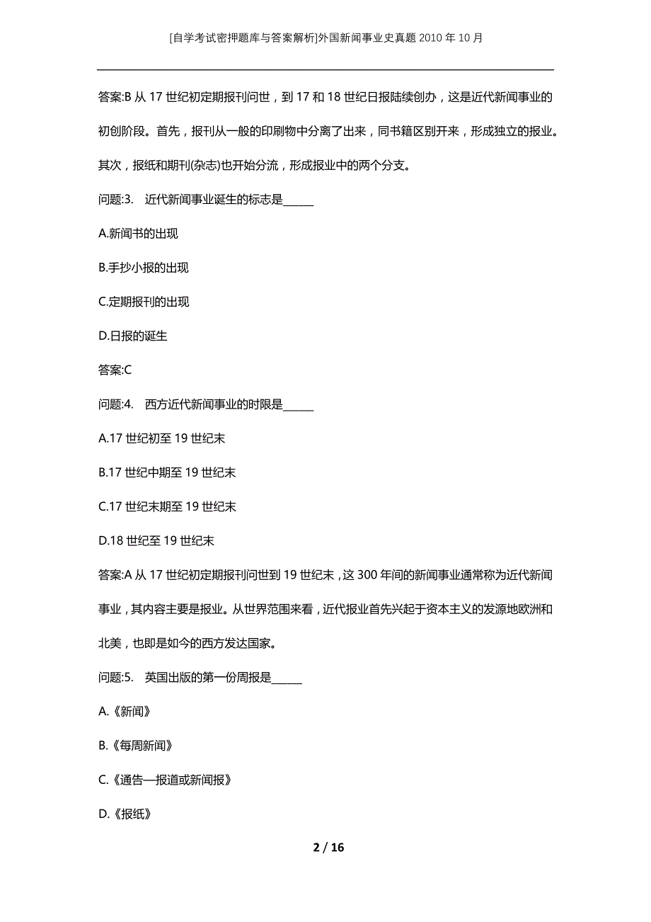 [自学考试密押题库与答案解析]外国新闻事业史真题2010年10月_第2页