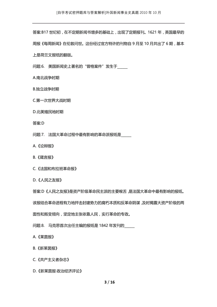 [自学考试密押题库与答案解析]外国新闻事业史真题2010年10月_第3页