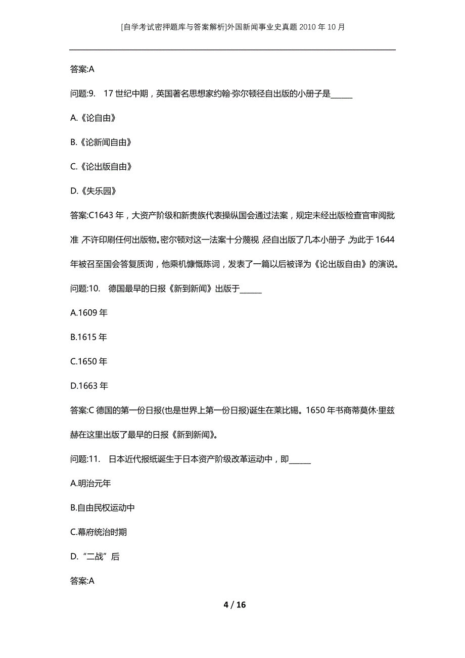 [自学考试密押题库与答案解析]外国新闻事业史真题2010年10月_第4页