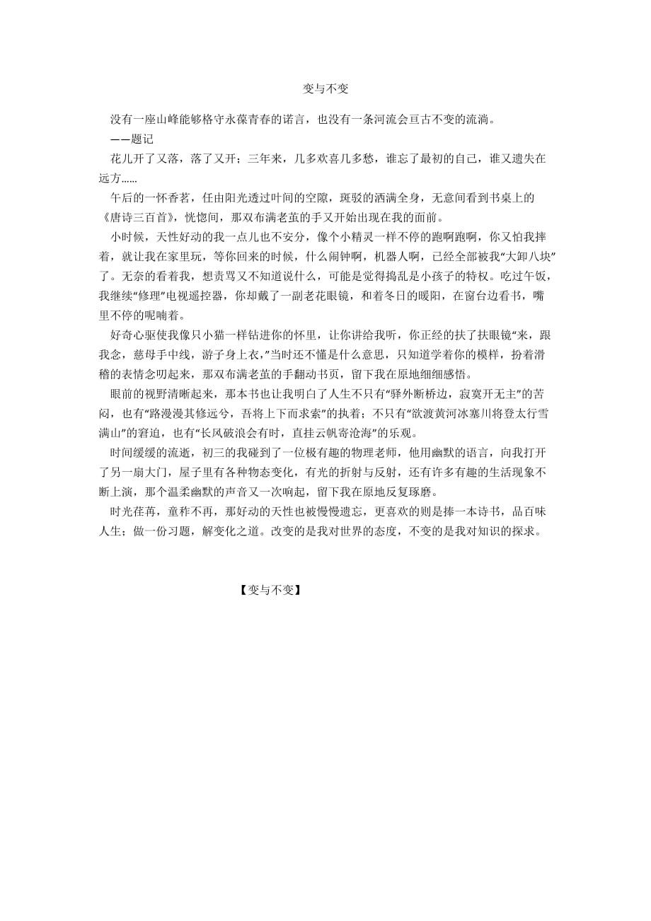 变与不变_2_第1页