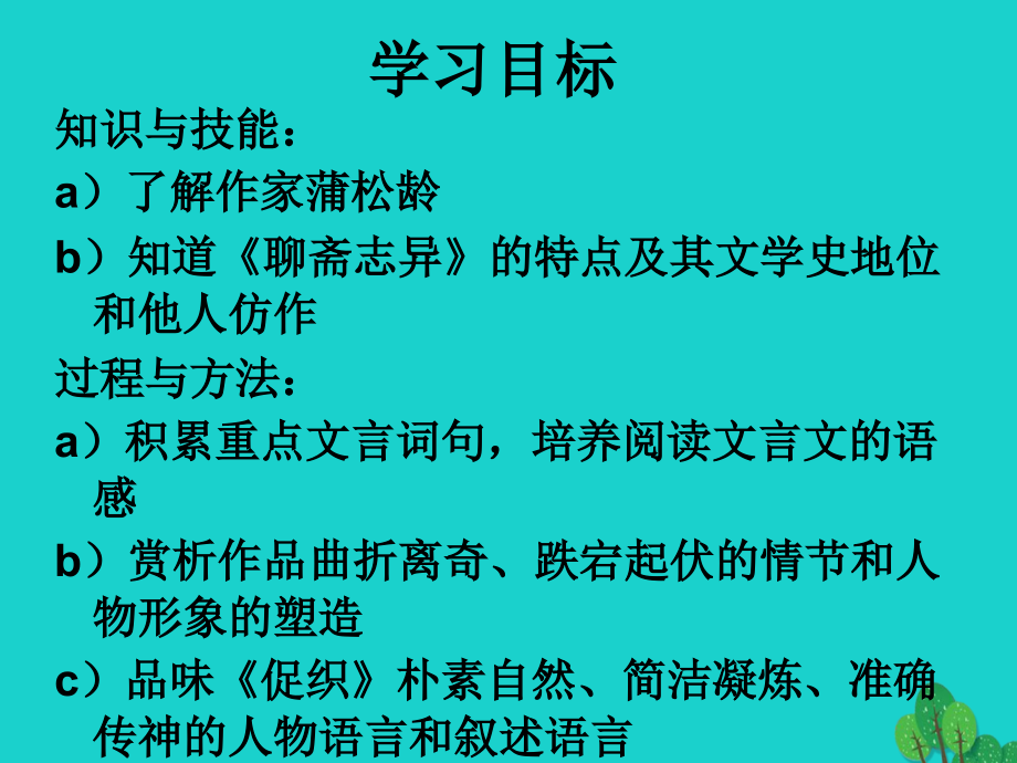 全国通用高一语文上册《促织》课件 华东师大版_第2页