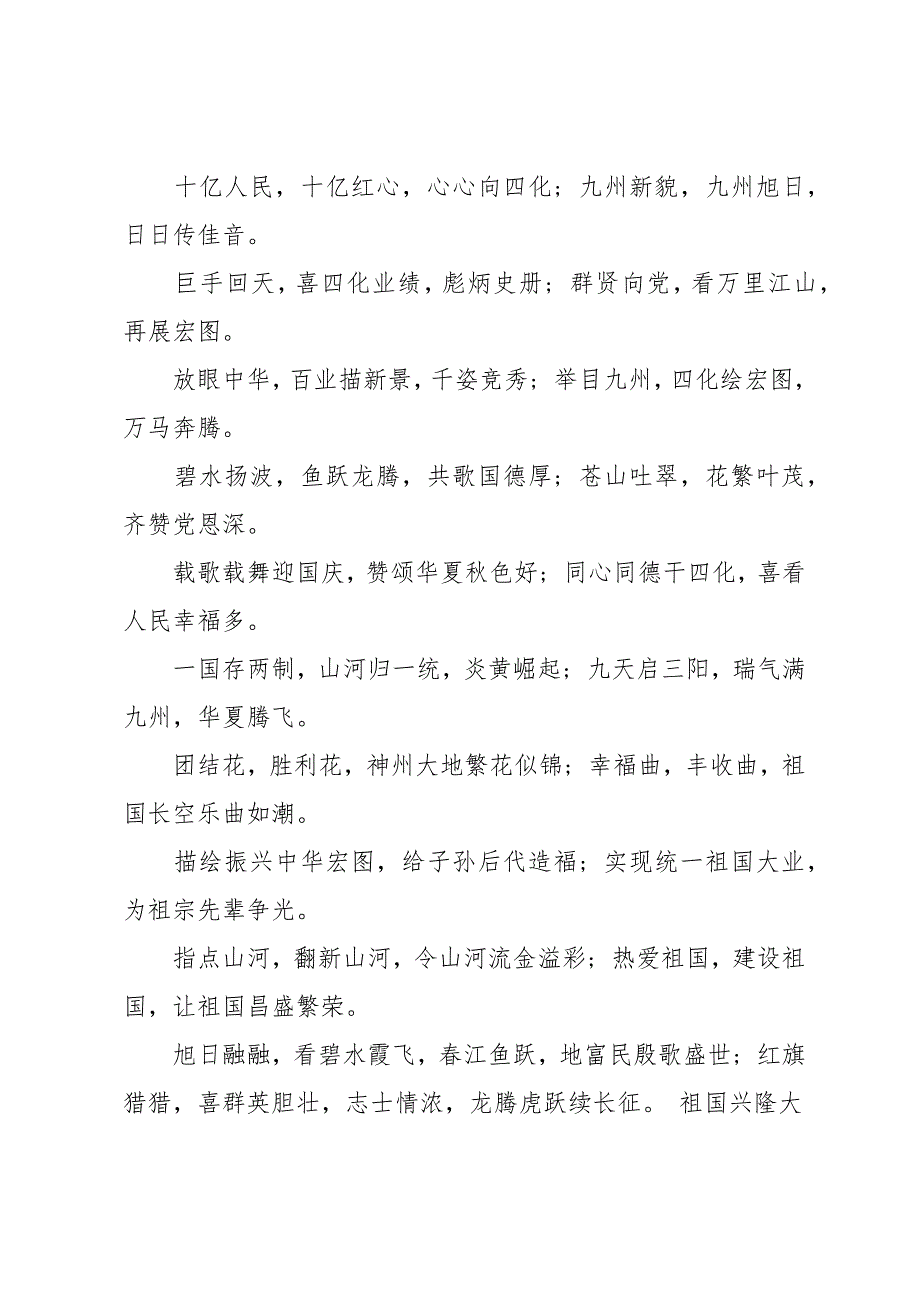 国庆节手抄报的句子大全5年级_第2页