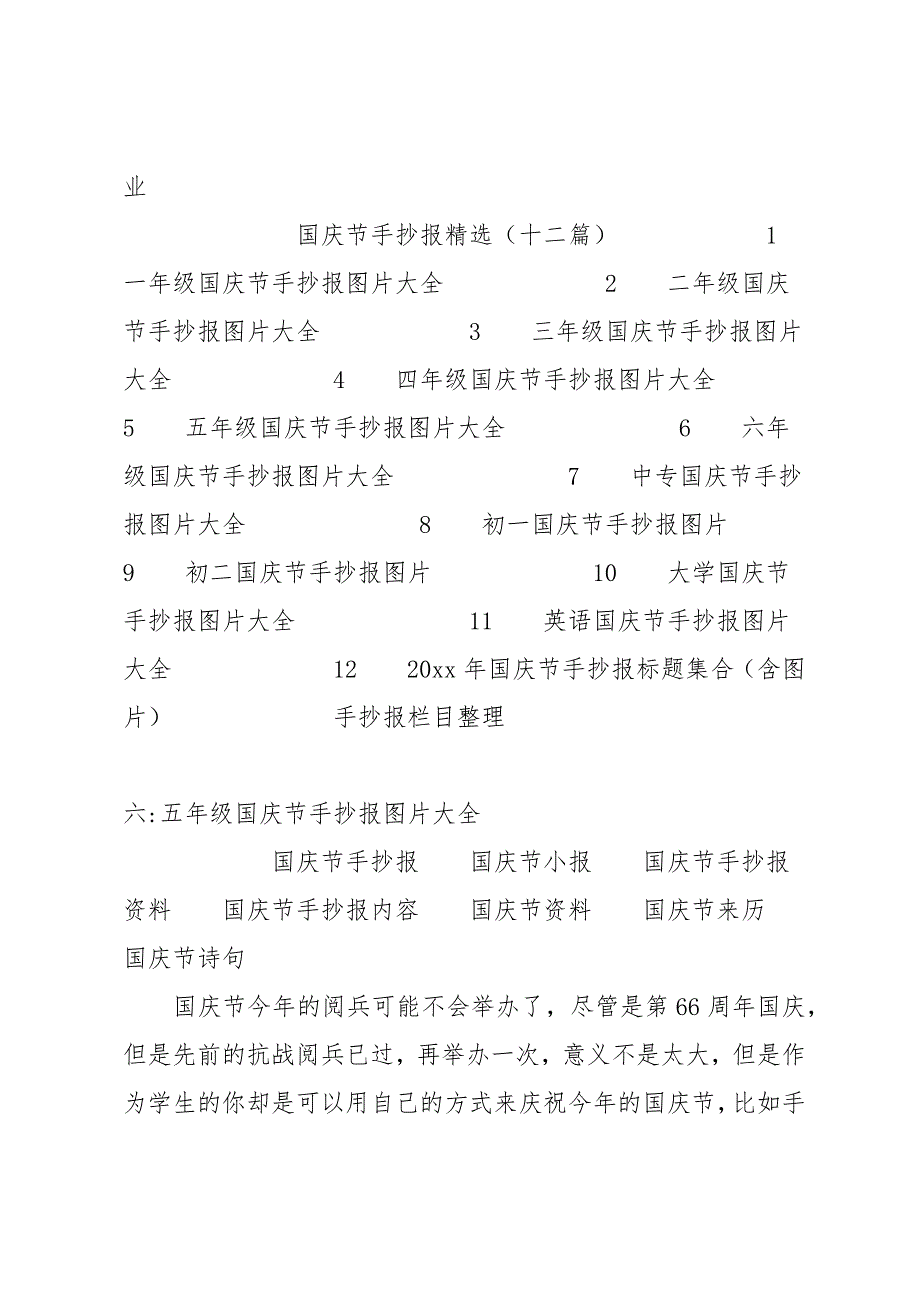 国庆节手抄报的句子大全5年级_第3页