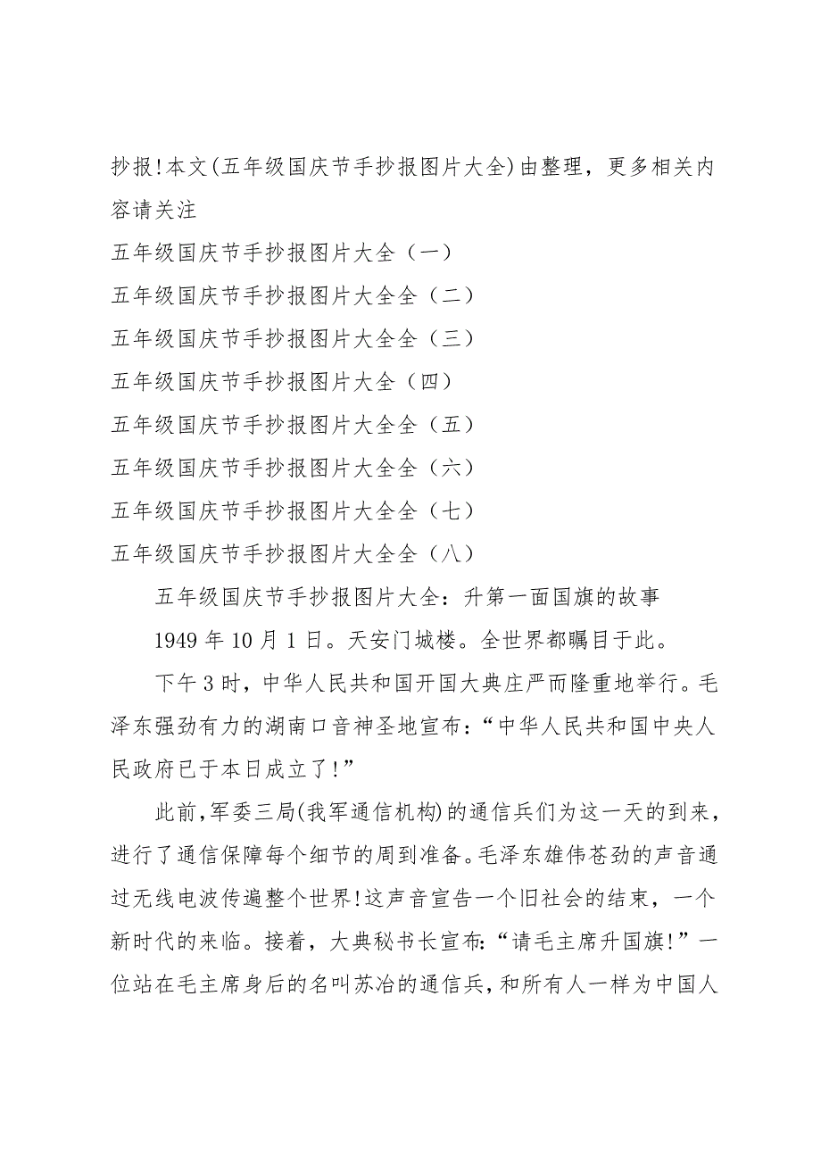 国庆节手抄报的句子大全5年级_第4页