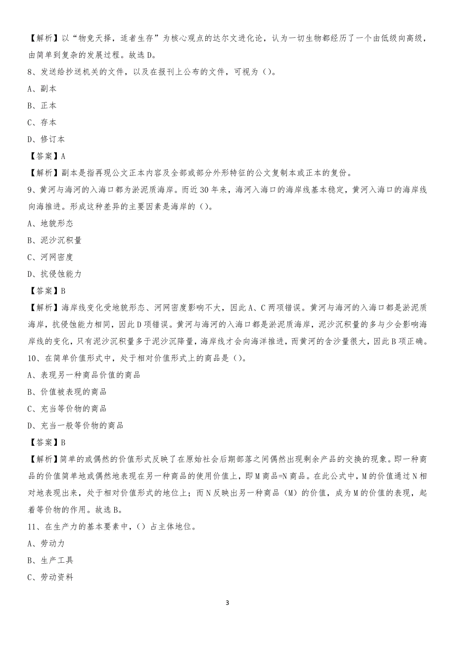 黑龙江省齐齐哈尔市碾子山区交通运输局招聘试题及答案解析_第3页