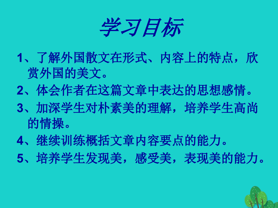 全国通用高三语文上册《世间最美的坟墓》总序课件 华东师大版_第2页