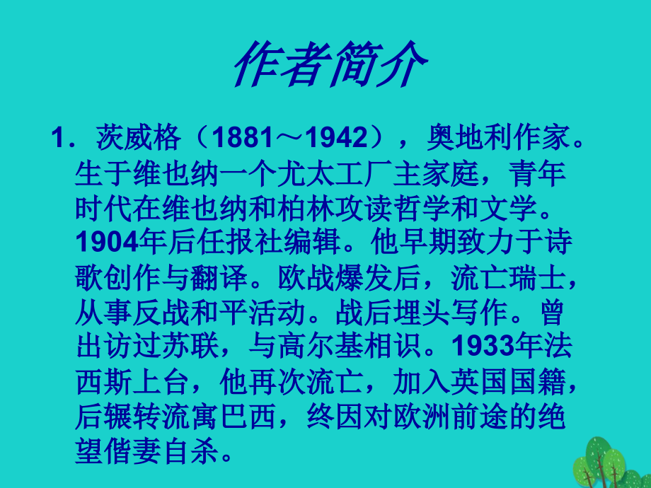 全国通用高三语文上册《世间最美的坟墓》总序课件 华东师大版_第3页