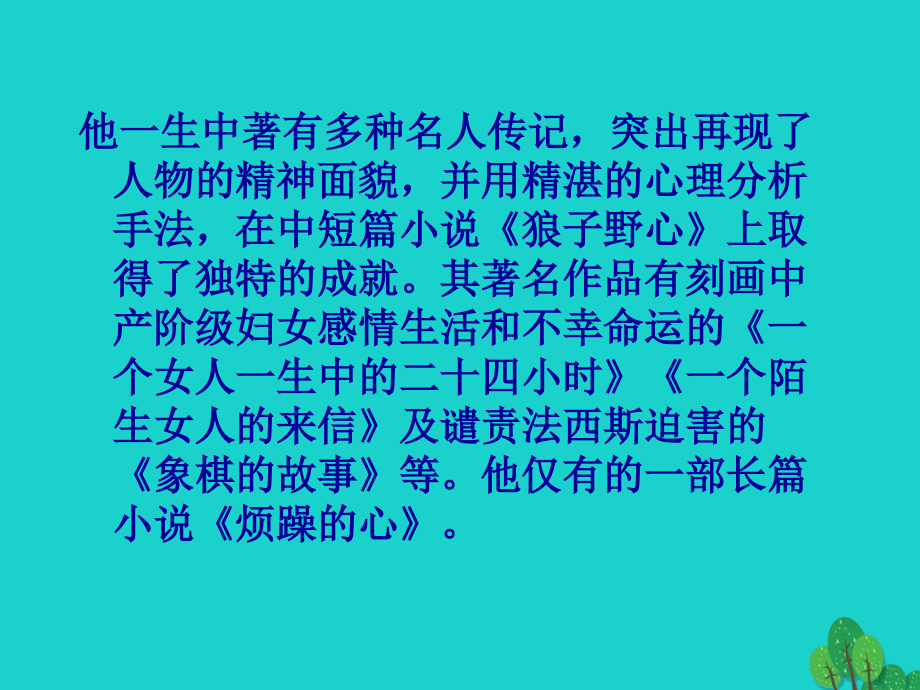 全国通用高三语文上册《世间最美的坟墓》总序课件 华东师大版_第4页