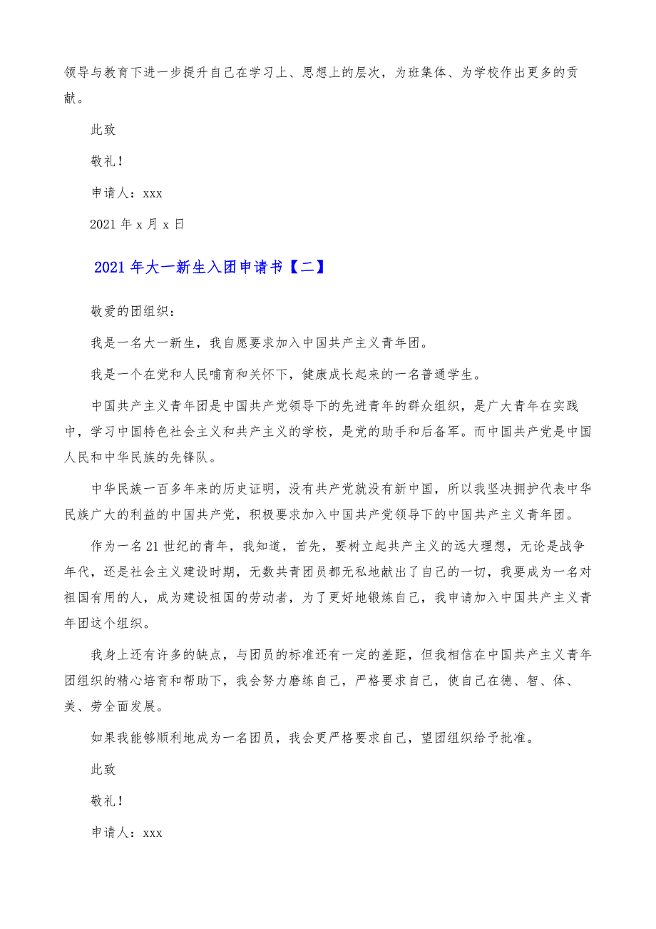 大一新生入团申请书4篇1_第3页