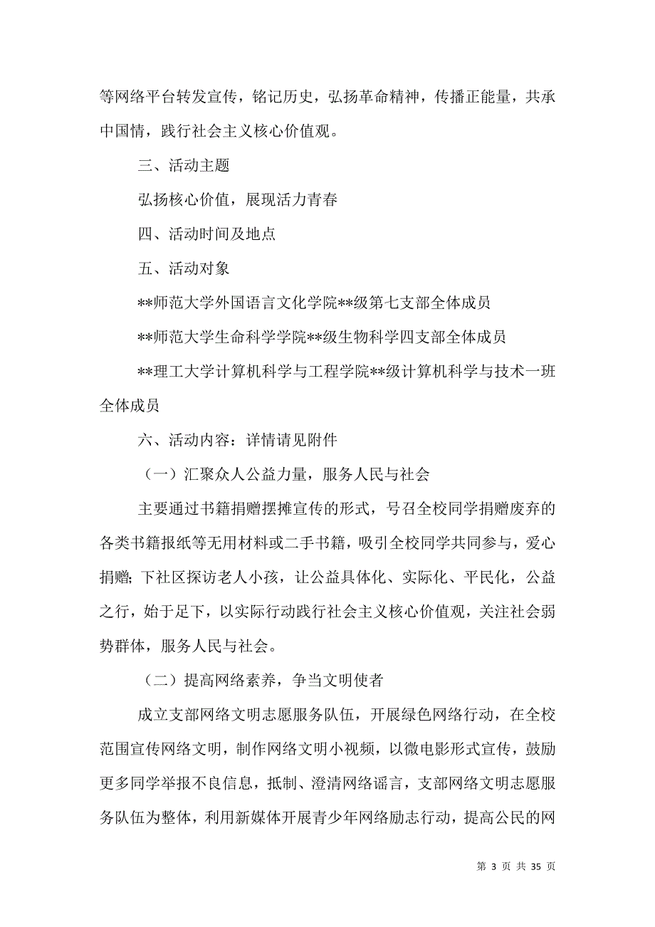 2021年团日主题活动方案大全（十篇）_第3页