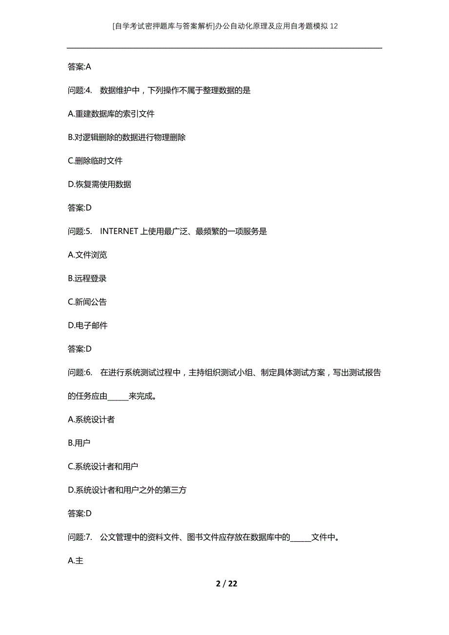 [自学考试密押题库与答案解析]办公自动化原理及应用自考题模拟12_第2页