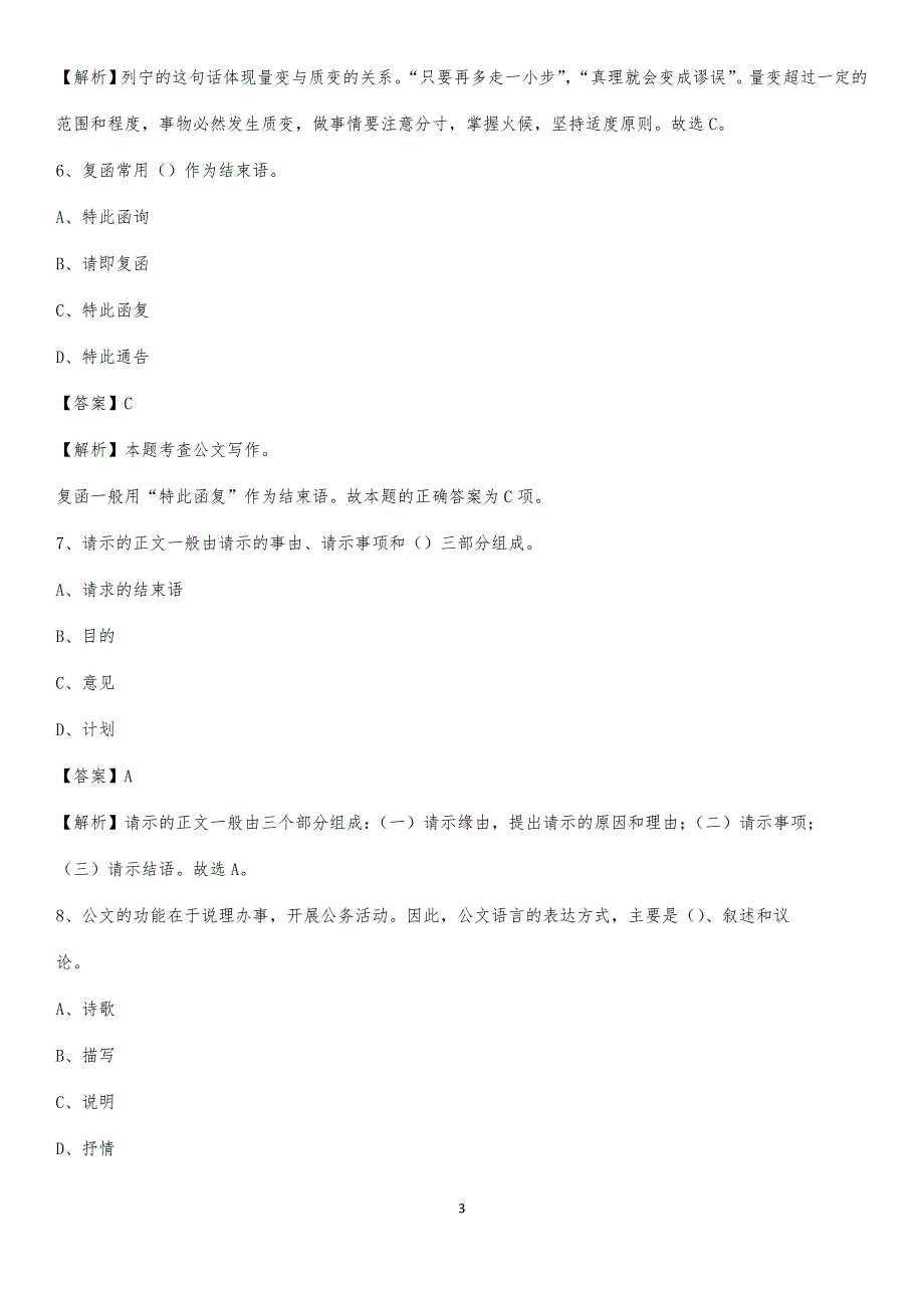 2020年大邑县事业单位招聘城管人员试题及答案_第3页