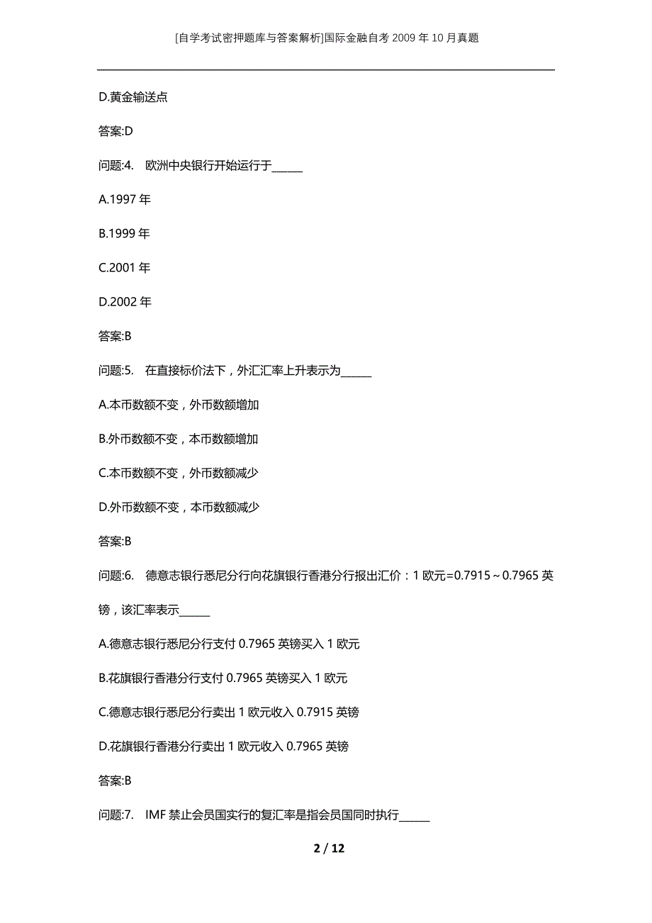 [自学考试密押题库与答案解析]国际金融自考2009年10月真题_第2页