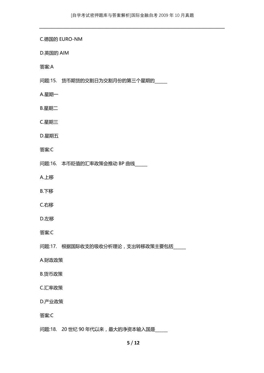 [自学考试密押题库与答案解析]国际金融自考2009年10月真题_第5页