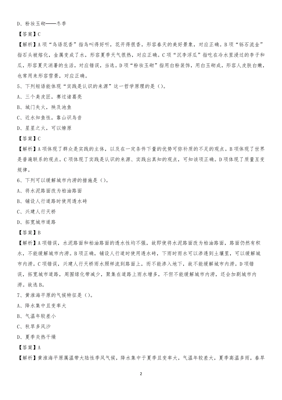 青海省海北藏族自治州刚察县交通运输局招聘试题及答案解析_第2页