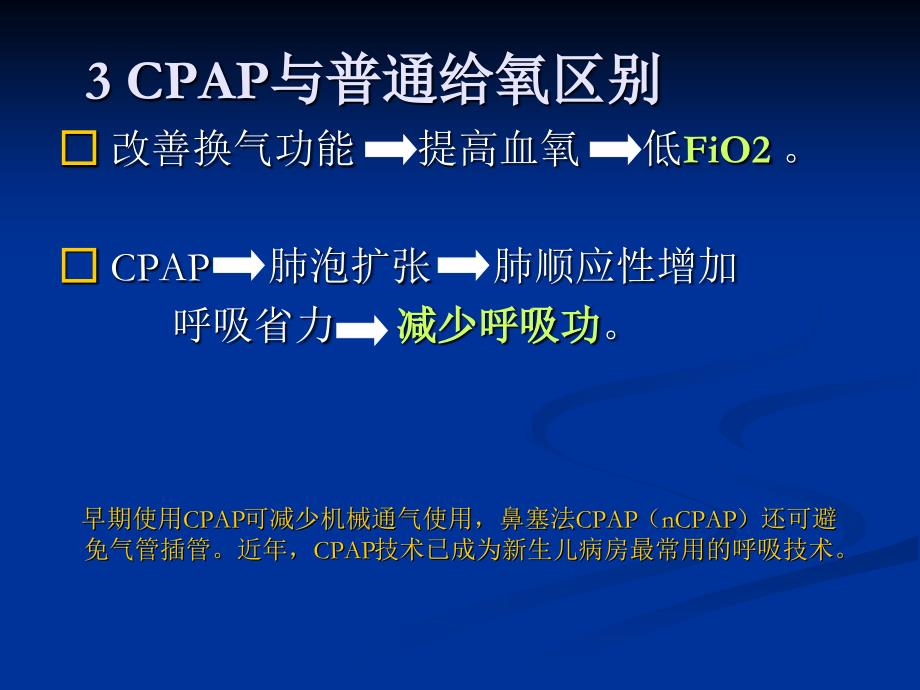 CPAP临床和进展PPT课件_第4页