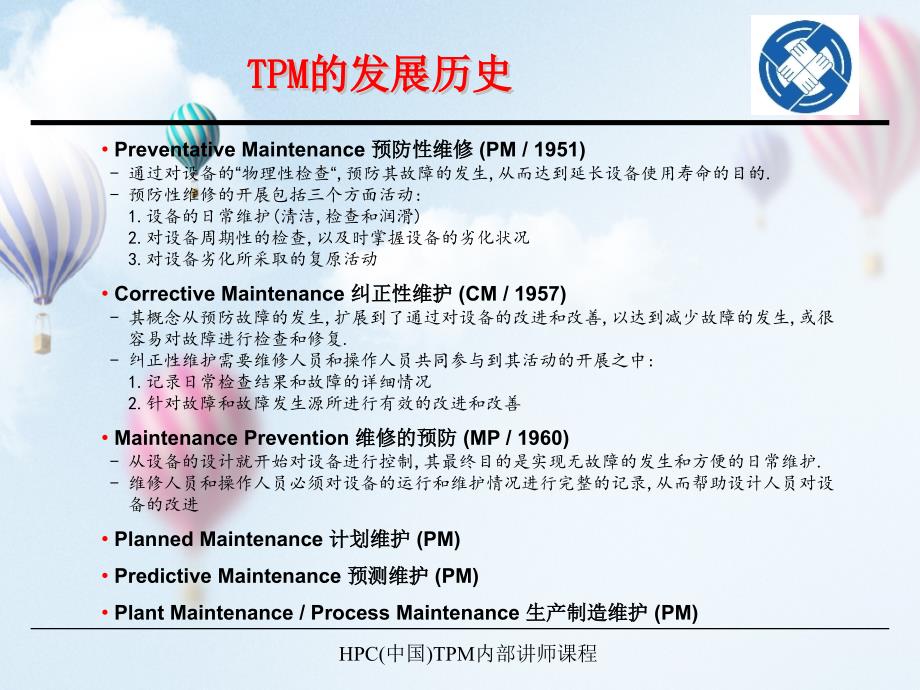 TPM的发展历史PPT课件讲义教材_第1页