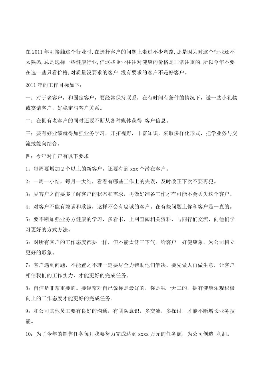 公司销售工作目标与计划1_第2页