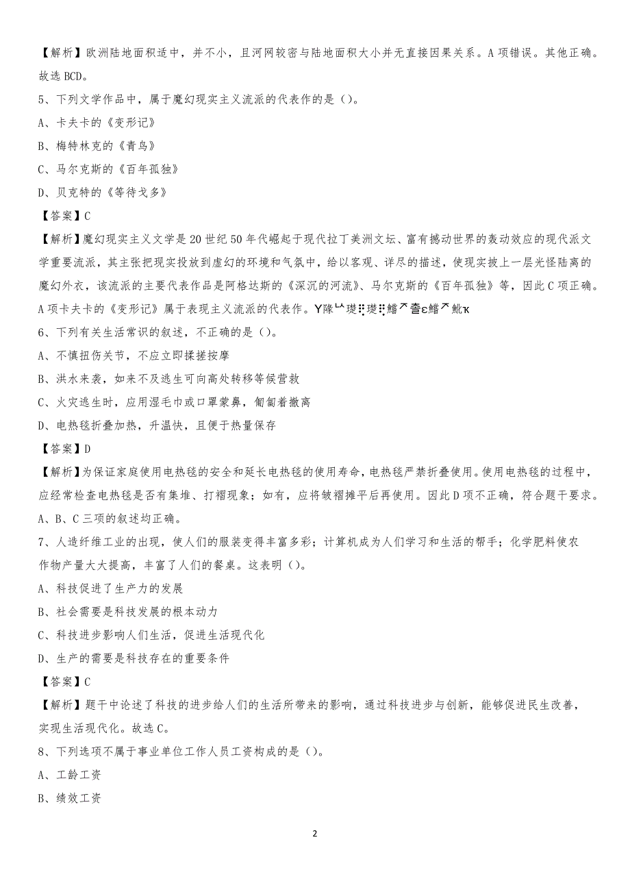 湖南外国语职业学院2020上半年招聘考试《公共基础知识》试题及答案_第2页