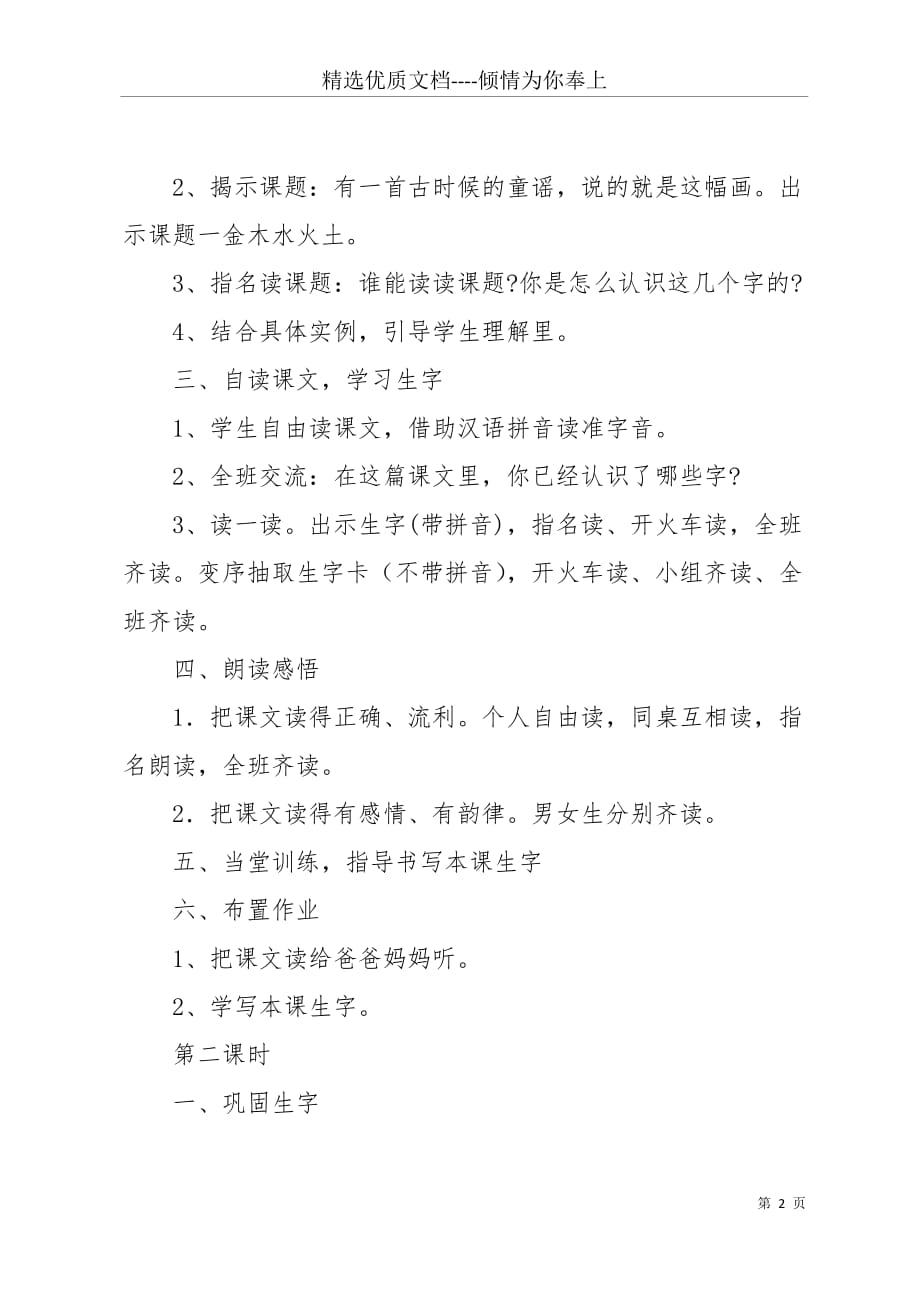 【一年级金木水火土教案】 人教版金木水火土教案(共4页)_第2页